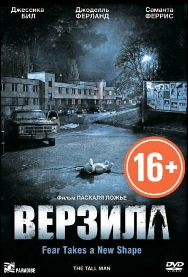 Фильм Верзила 2012 года смотреть онлайн с Джоделль Ферланд и Ив Харлоу